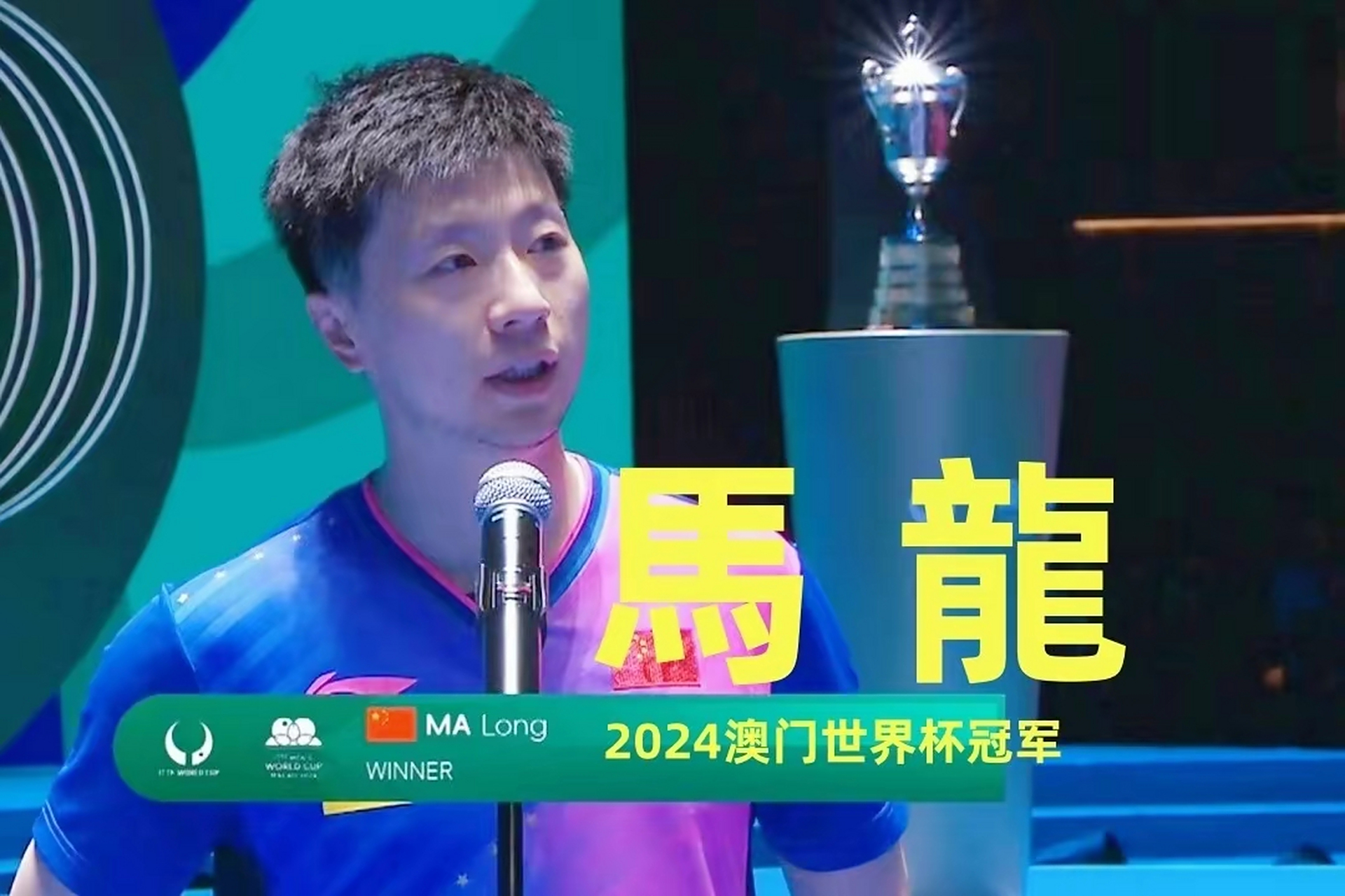 瑞典乒乓球队险胜波兰乒乓球队，马龙惊艳世界