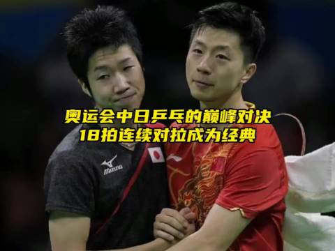 奥地利乒乓球队轻取法国乒乓球队,水谷隼高光表现 奥地利乒乓球队轻取法国乒乓球队,水谷隼高光表现